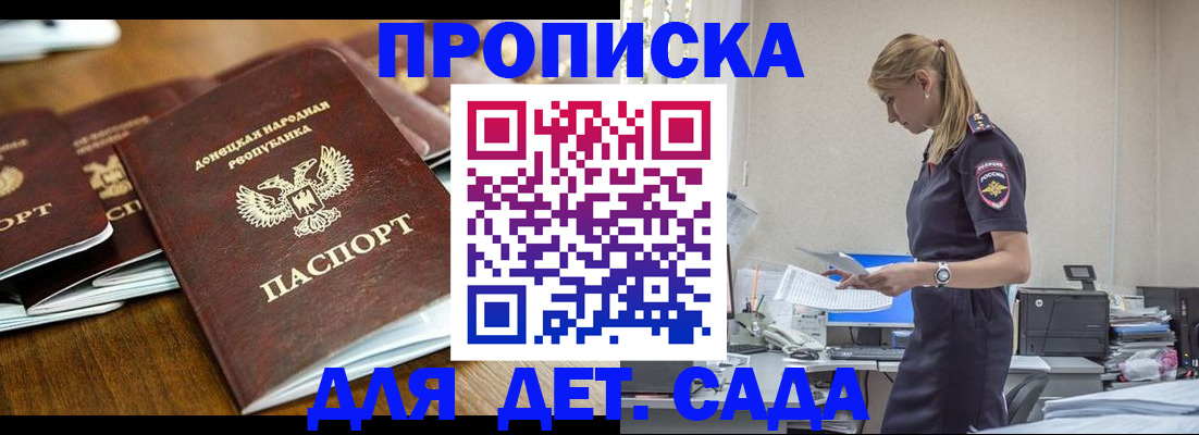 прописка ребенка в Гурьевске