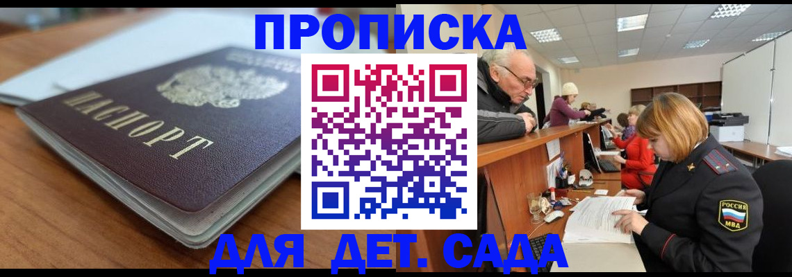 прописка штамп в Гурьевске