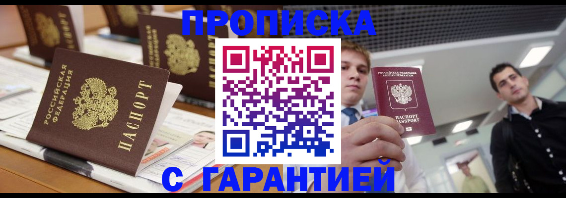 прописка гарантия в Гурьевске