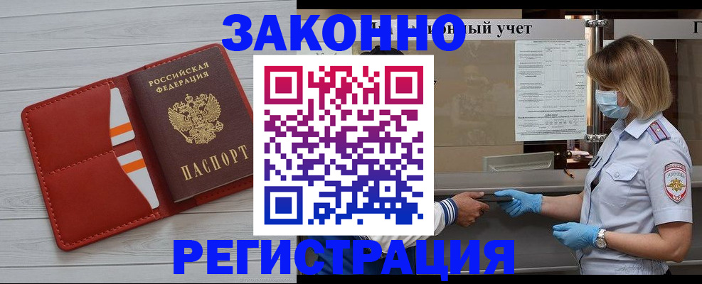 прописка для работы в Гурьевске