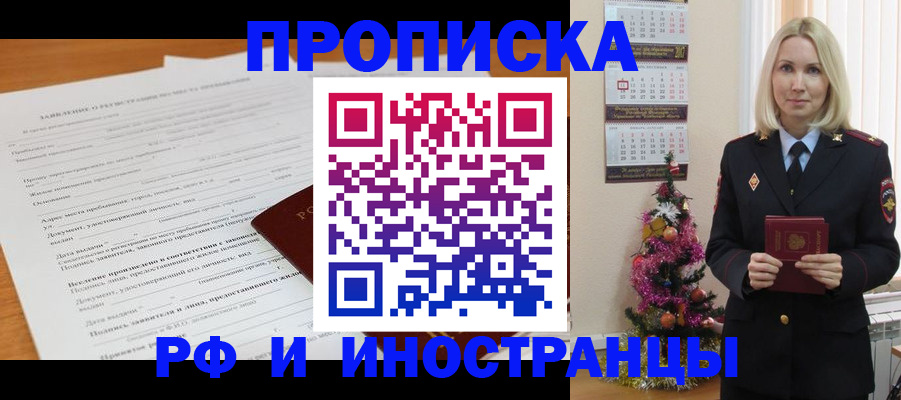 временная регистрация в квартире в Гурьевске