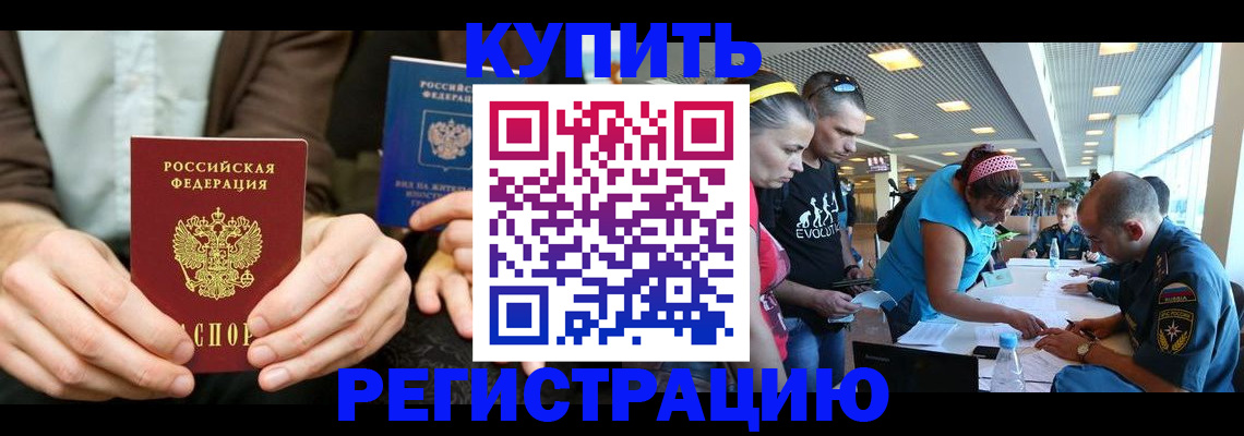 временная прописка в Гурьевске